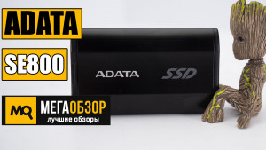 Обзор ADATA SE800. Очень быстрый внешний диск