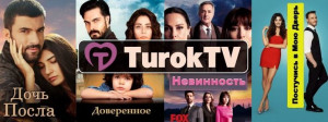 Смотреть турецкие сериалы онлайн