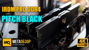 Обзор Goodram IRDM PRO DDR4 PITCH BLACK (IRP-4000D4V64L18S/16GDC). Быстрая оперативная память без подсветки