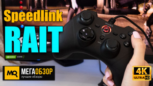 Обзор Speedlink RAIT Gamepad (SL-650010-BK). Недорогой проводной геймпад