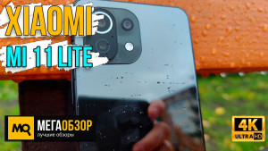 Обзор Xiaomi Mi 11 Lite 8/128GB. Смартфон среднего класса с ярким AMOLED