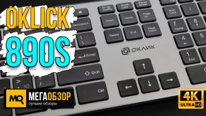 Обзор OKLICK 890S Grey USB. Беспроводная клавиатура с ножничными переключателями