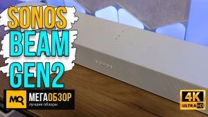 Обзор Sonos Beam (Gen2). Саундбар с eARC и Dolby Atmos