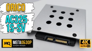 Обзор ORICO AC325-1S-SV. Алюминиевый кронштейн для жесткого диска или SSD