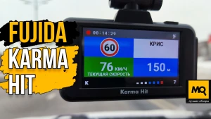 Обзор Fujida Karma Hit. Недорогой видеорегистартор с радар-детектором и GPS-информатором
