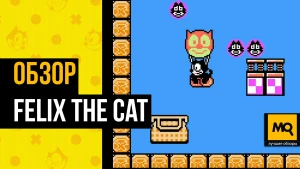 Ностальгия по 8-битным консолям PlayStation и Nintendo. Обзор Felix The Cat