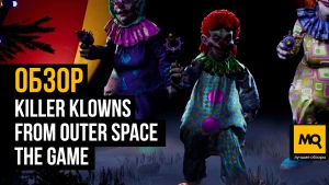 Сессионное выживание с клоунами. Обзор Killer Klowns From Outer Space The Game
