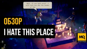 Обзор игры I Hate This Place. Изометрическая хоррор-игра с выживанием и крафтом