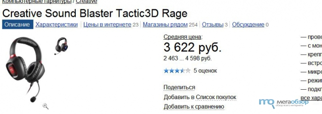Обзор и тесты Creative Sound Blaster Tactic3D Rage. Продвинутая гарнитура для геймеров