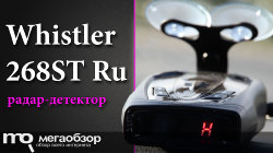 Обзор радар-детектора Whistler 268ST Ru