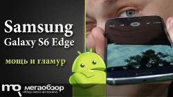 Обзор и тесты Samsung Galaxy S6 Edge. Первый среди первых
