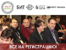 26 ноября Казань Международный Гранд Форум «Бизнес и ИТ. Вокруг ЦОД. Вокруг Облака. Вокруг IP» 