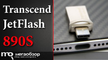 Обзор Transcend JetFlash 890S. Флешка с USB Type-C