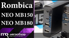 Обзор Rombica NEO MB150 и Rombica NEO MB180. Внешние батарейки на 15000 и 18000 мАч
