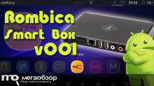 Обзор Rombica Smart Box v001. Смарт приставка с поддержкой 4K