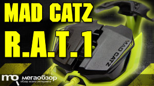 Обзор Mad Catz R.A.T.1. Сверхлегкая мышка с поддержкой 3D-печати