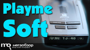 Обзор Playme Soft. Сигнатурный радар-детектор со 100% помехозащищенностью