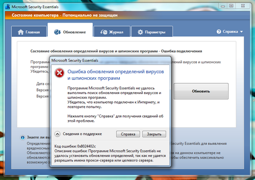 Microsoft security essentials ошибка подключения