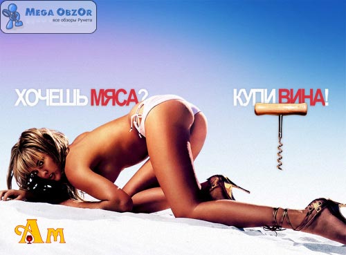 Рекламка вина