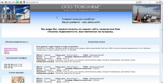 Работа над проектом для ООО Поволжье в стадии завершения.