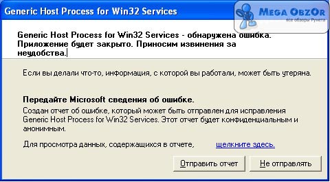 Проблемы с Дом.ру - Generic Host Process