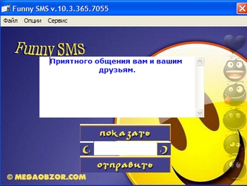 отправка сообщений смс Funny SMS width=