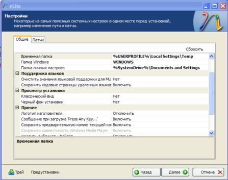 nLite Настройки