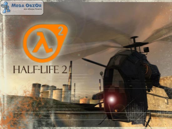 Клипарт Half Life 2 Episode 3