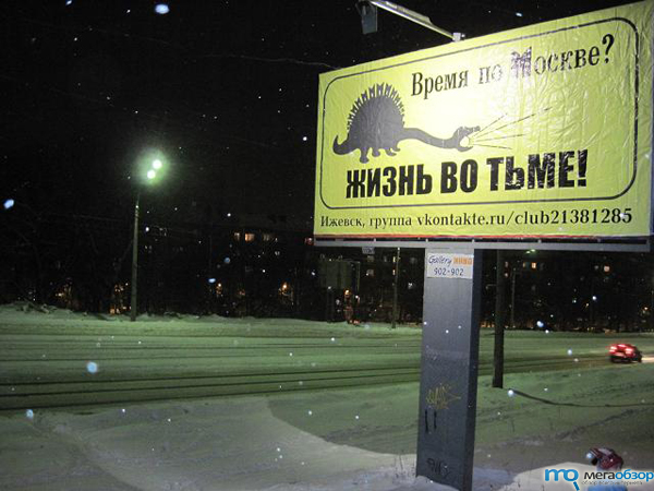 Время по Москве?- Жизнь во тьме width=