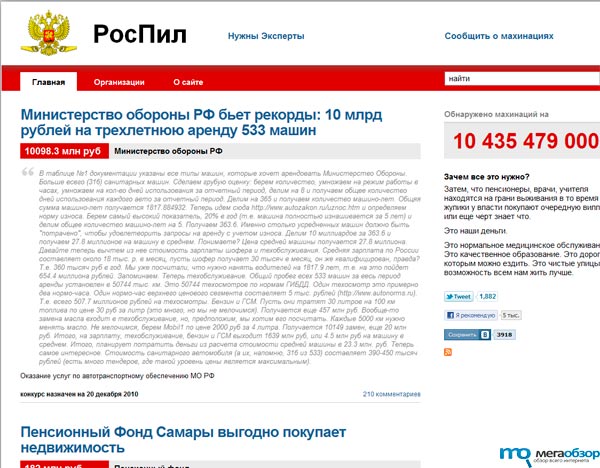 Стартовал проект РосПил. Русским эквивалентом WikiLeaks width=