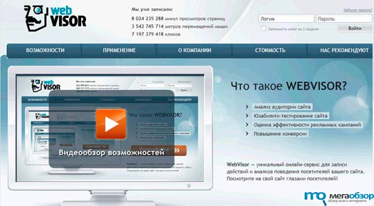 Яндекс приобрела технологии Webvisor width=