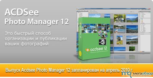 ACDSee Photo Manager 12 width=