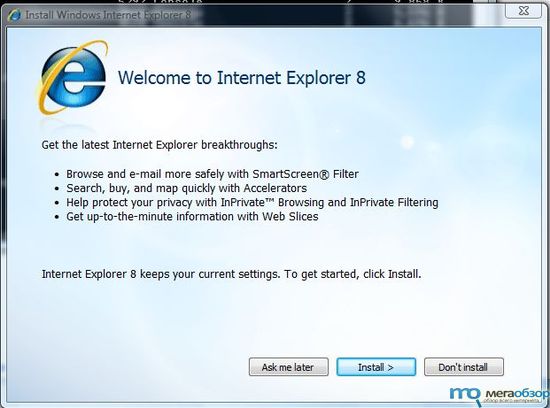 Спецверсия Internet Explorer 8 width=