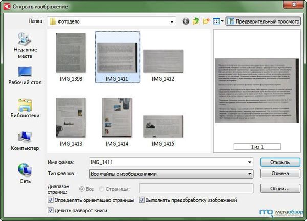 Как из фото сделать сканированный документ на компьютере