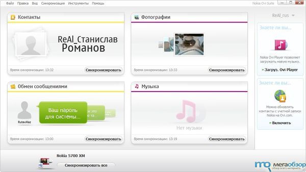 Обзор Nokia Ovi Suite
