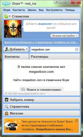 Skype 4.2.0.141 Beta width=