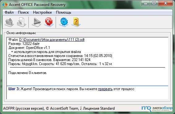 На сцене Accent OFFICE Password Recovery 5 с новым оружием width=