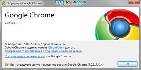 Стабильный релиз блестящего Google Chrome 7.0 width=