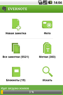 Evernote 2.0 для Google Android width=