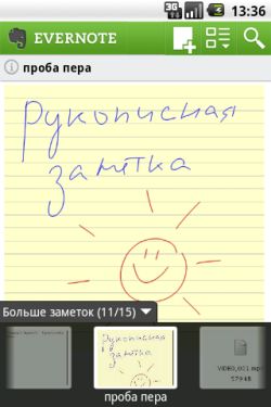 Evernote 2.0 для Google Android width=