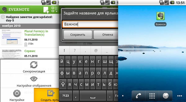 Evernote 2.0 для Google Android width=