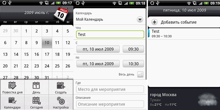 HTC Sense и ОС Google Android 2.1 Eclair width=