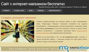 Создание интернет-магазина доступно любому желающему width=