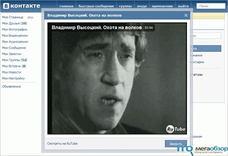 Видео RuTube теперь и ВКонтакте width=