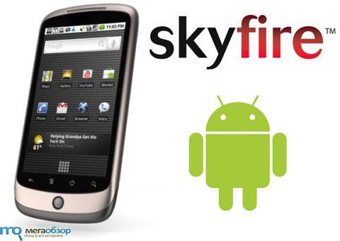 Браузер Skyfire для Android width=