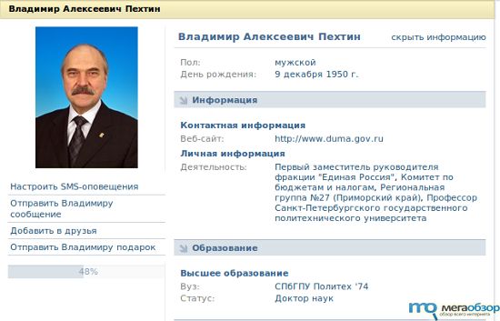 Единая Россия из Госдумы прямиком ВКонтакте width=