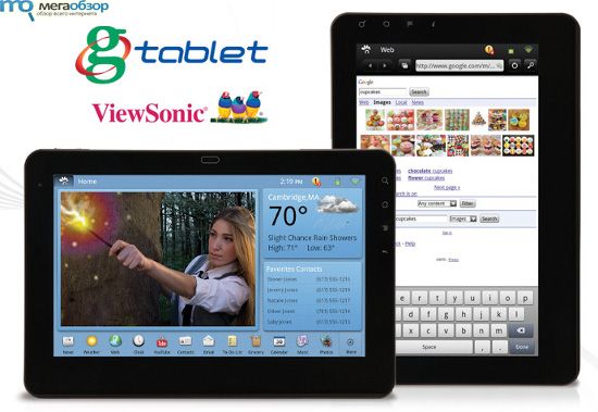 ViewSonic G-Tablet на Android 2.2 и NVIDIA Tegra 2 в продаже width=