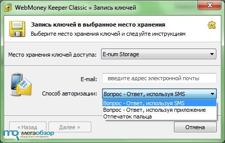 WebMoney Keeper Classic и E-num Storage