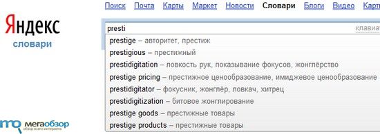 Обновление Яндекс.Словарей переведет быстро width=