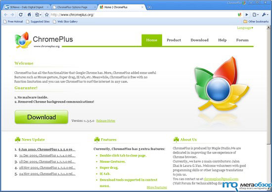 Новая версия браузера ChromePlus 1.4.1 доступна для скачивания width=